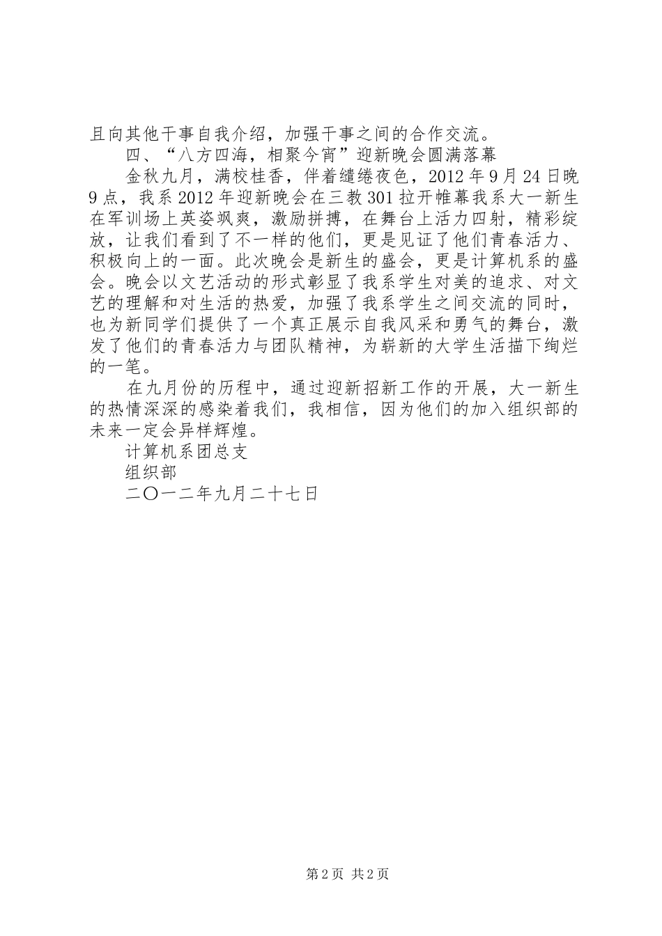 中文系组织部20XX年20XX年学年度九月份工作总结1 (5)_第2页