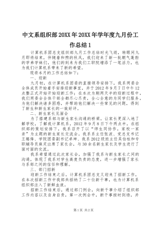 中文系组织部20XX年20XX年学年度九月份工作总结1 (5)