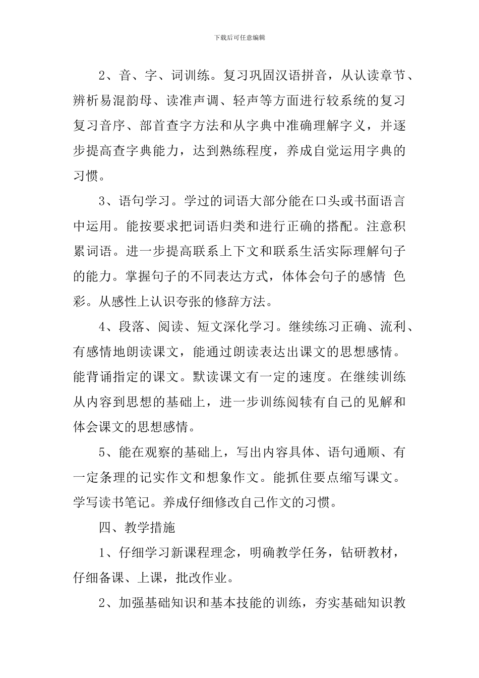 六年级上册语文教学工作计划_第2页