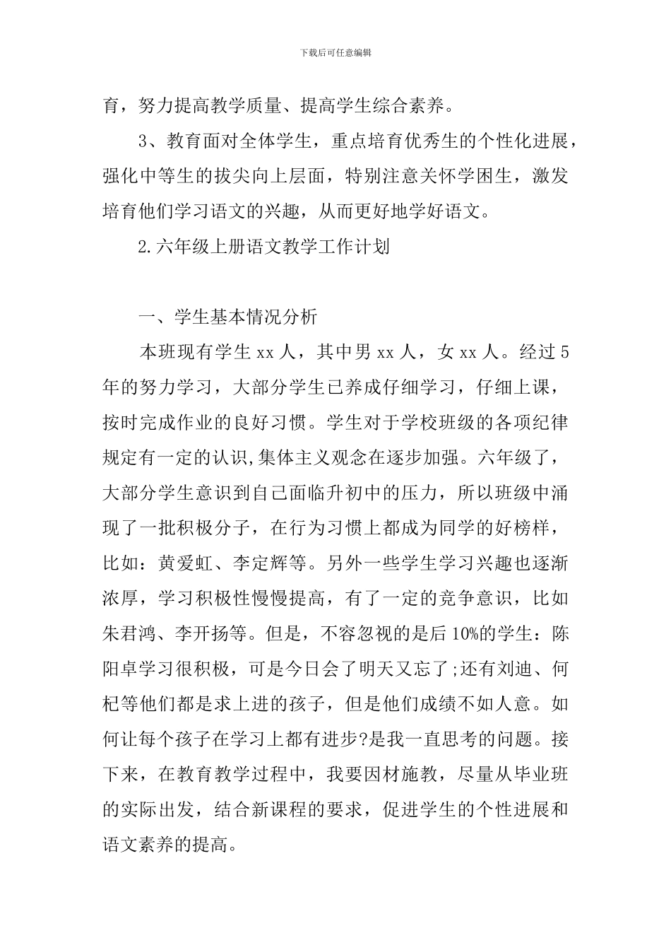 六年级上册语文教学工作计划_第3页