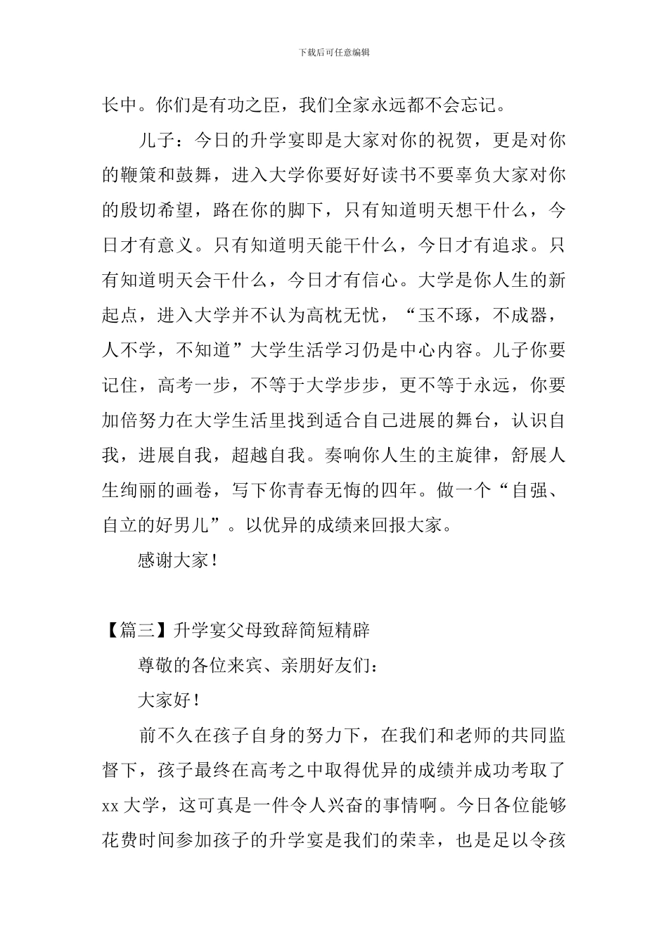 升学宴父母致辞简短精辟_第3页