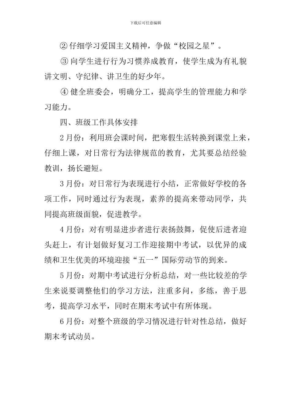 初一班班主任工作计划范文_第2页