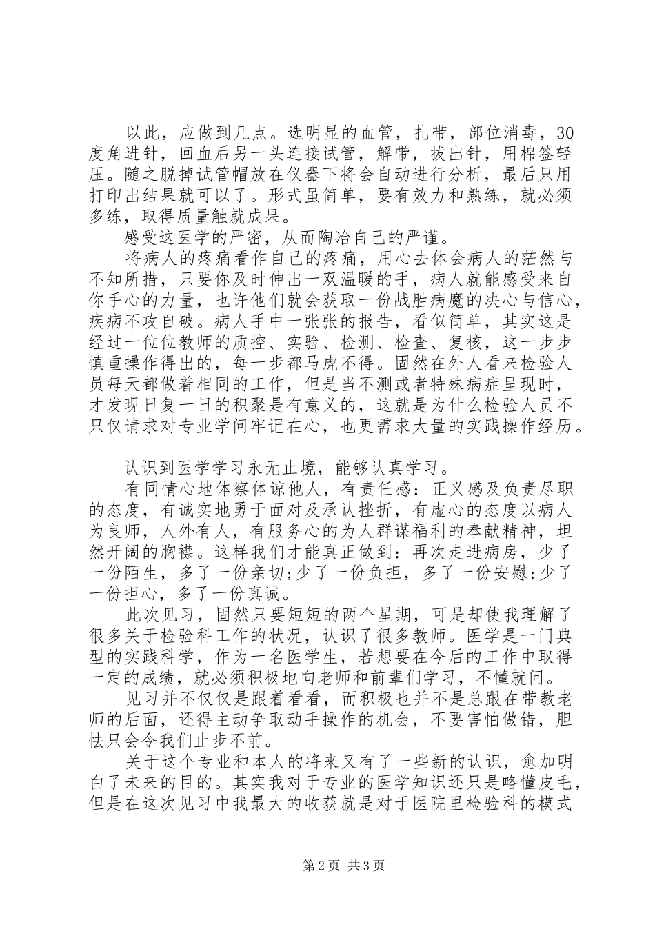 医学检验工作总结 _第2页