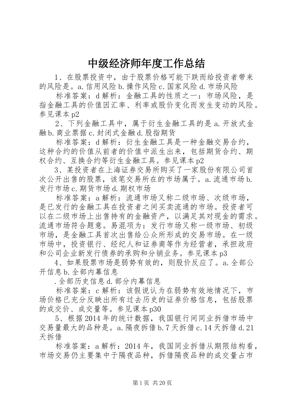 中级经济师年度工作总结 _第1页