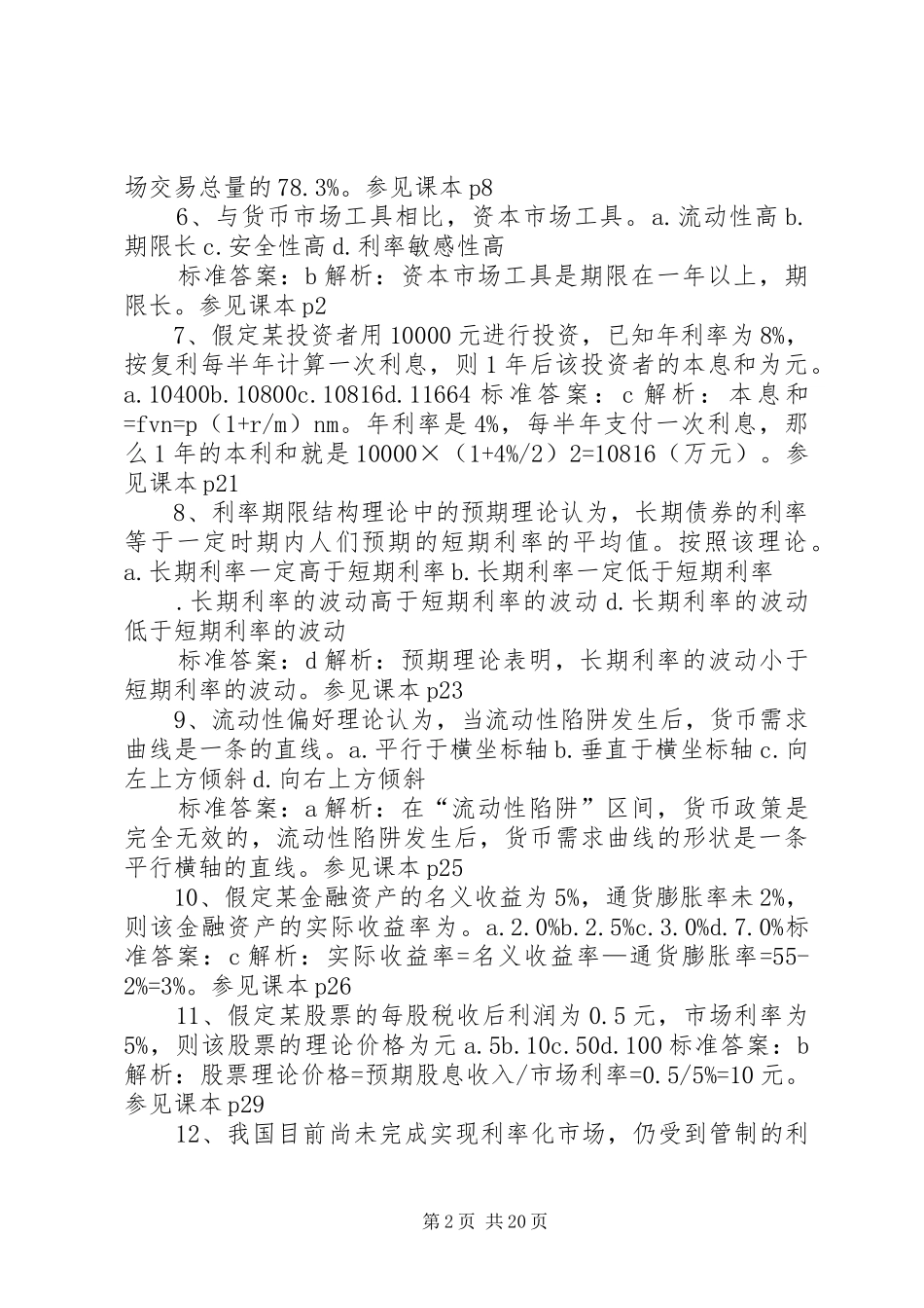 中级经济师年度工作总结 _第2页