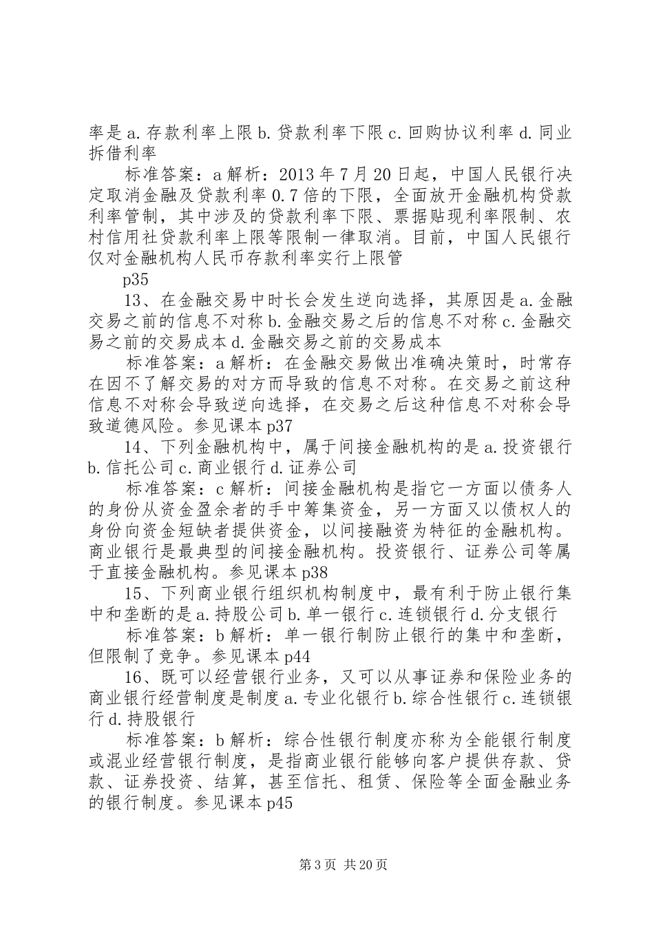 中级经济师年度工作总结 _第3页