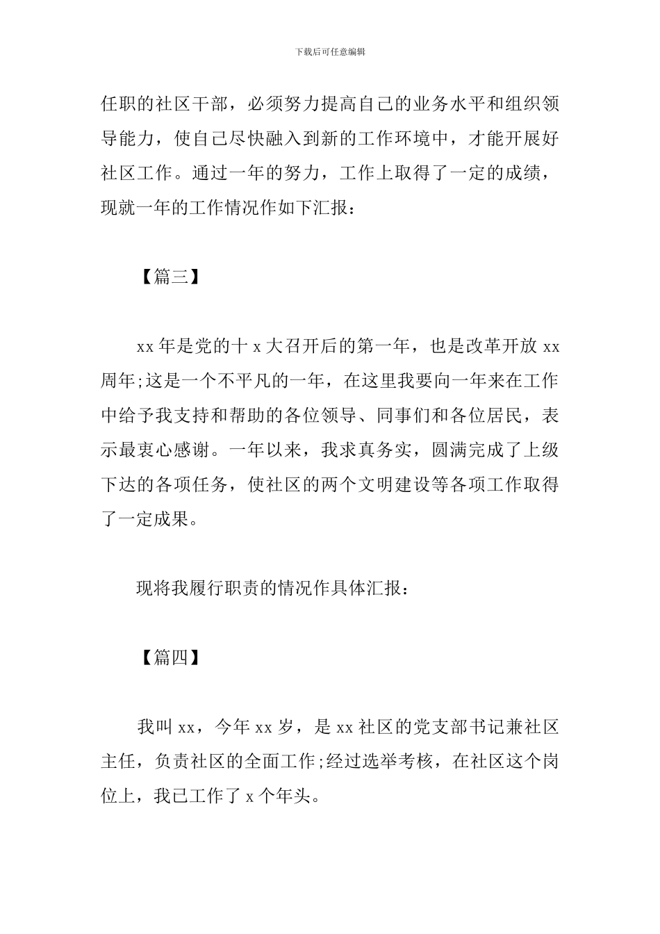 社区干部述职报告开头_第2页