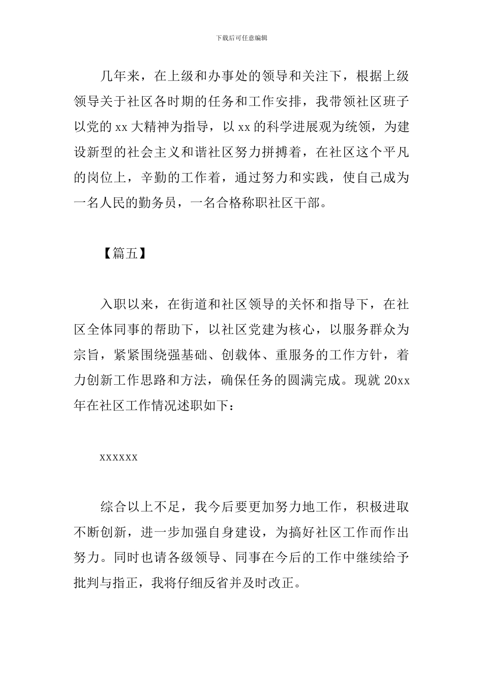 社区干部述职报告开头_第3页