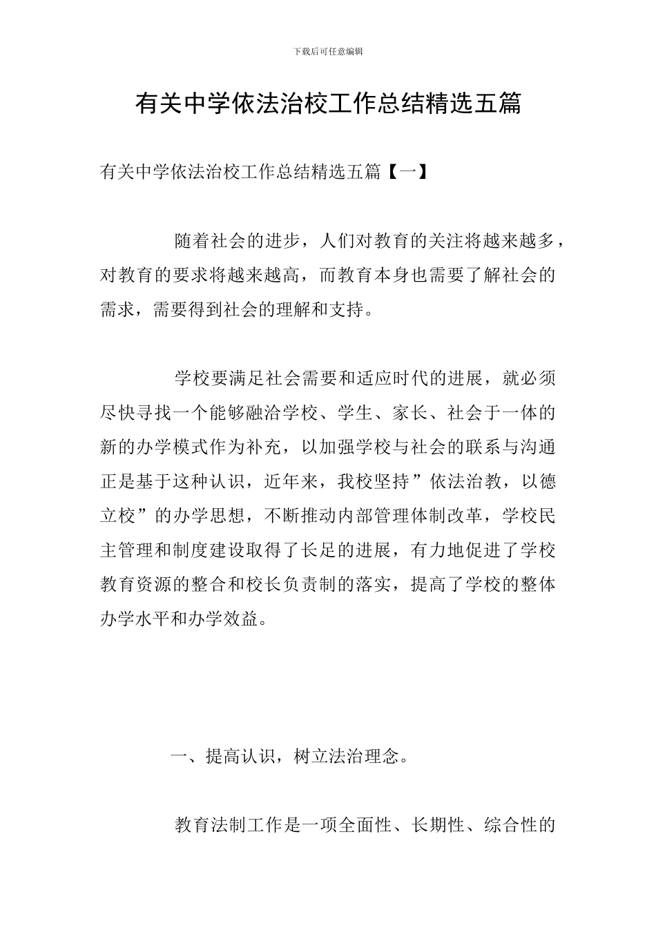 有关中学依法治校工作总结精选五篇_第1页