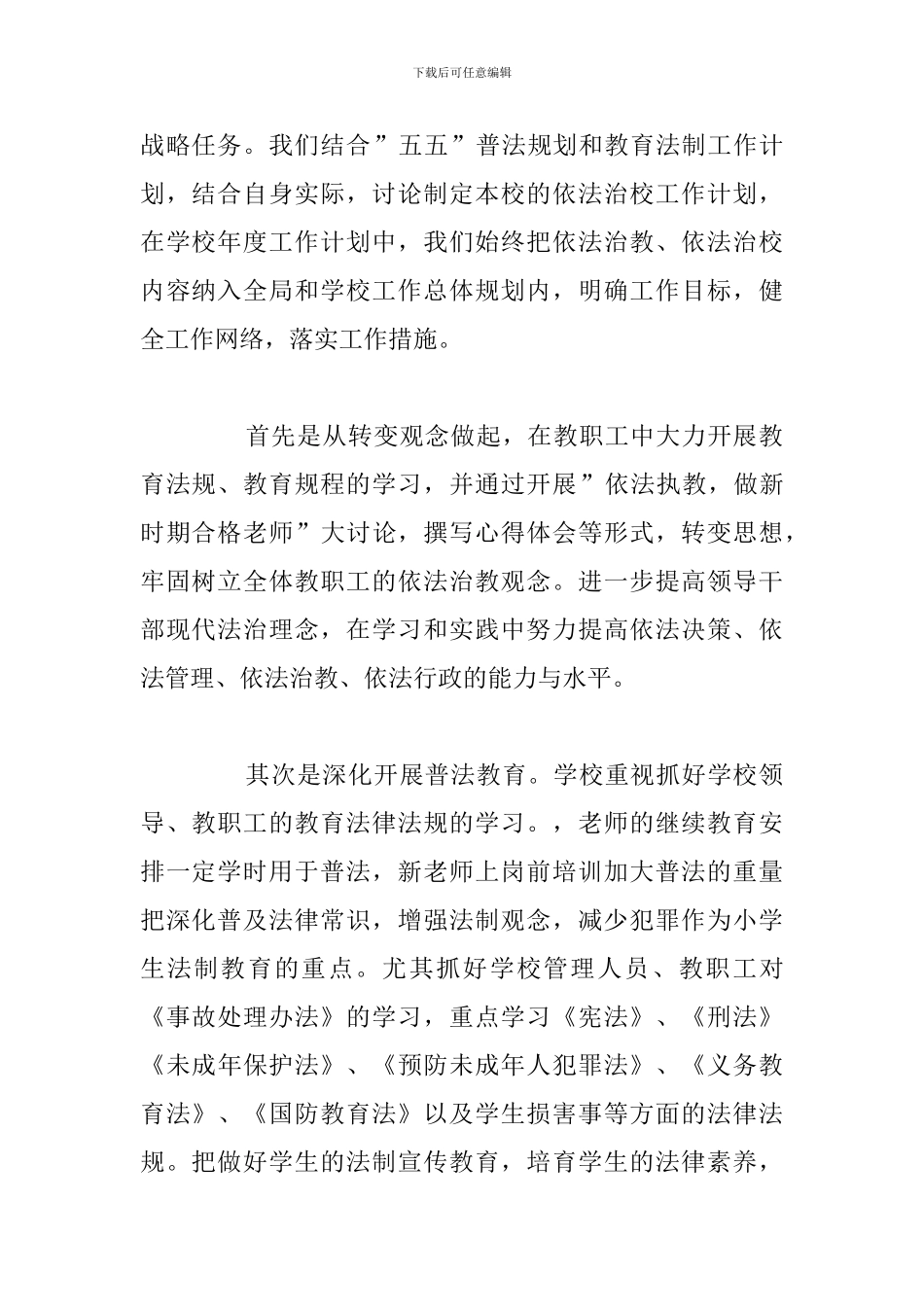 有关中学依法治校工作总结精选五篇_第2页