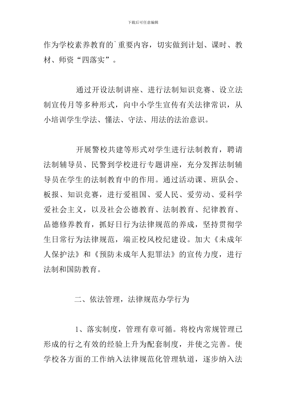 有关中学依法治校工作总结精选五篇_第3页