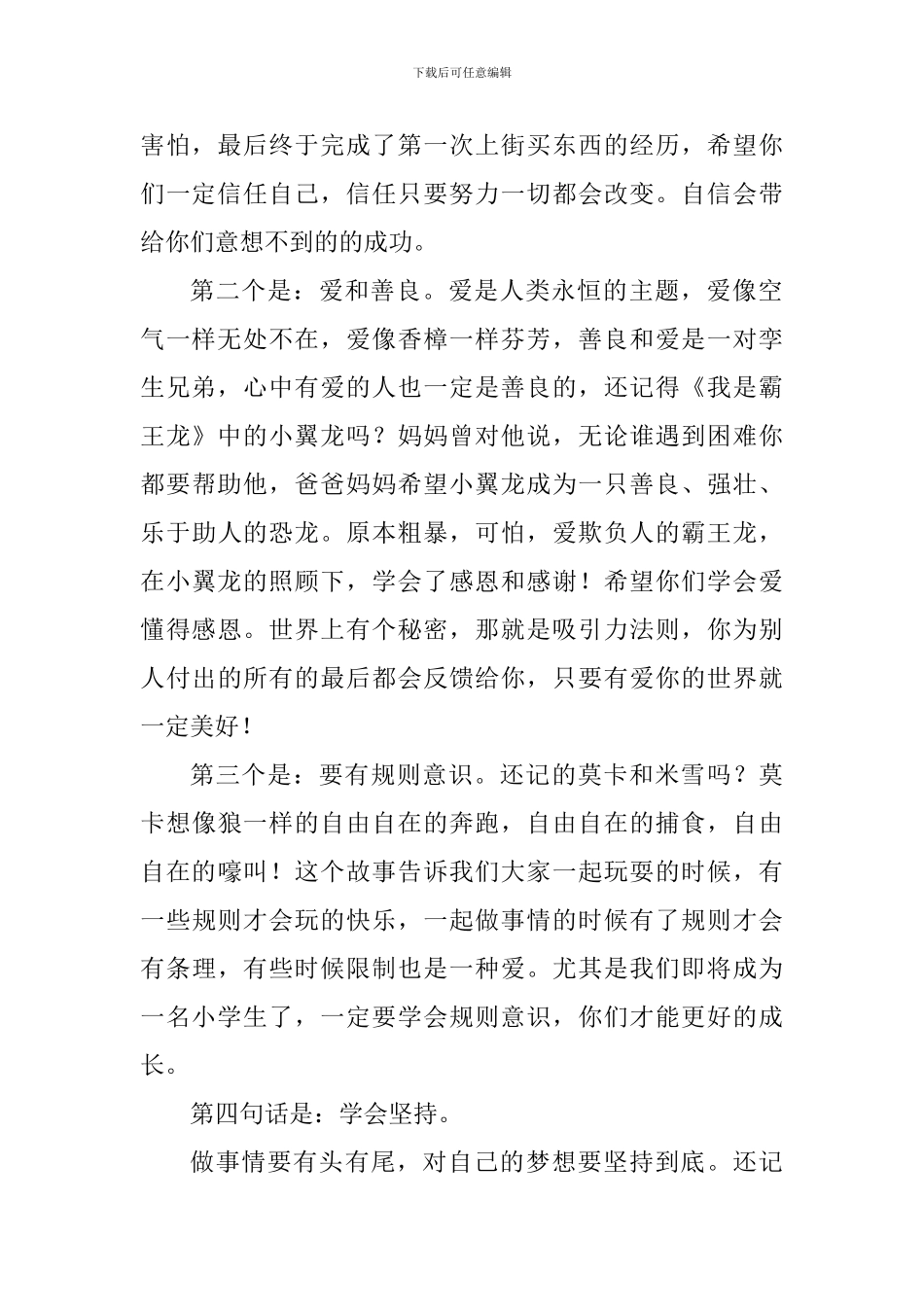 2024幼儿园毕业典礼讲话稿_第2页