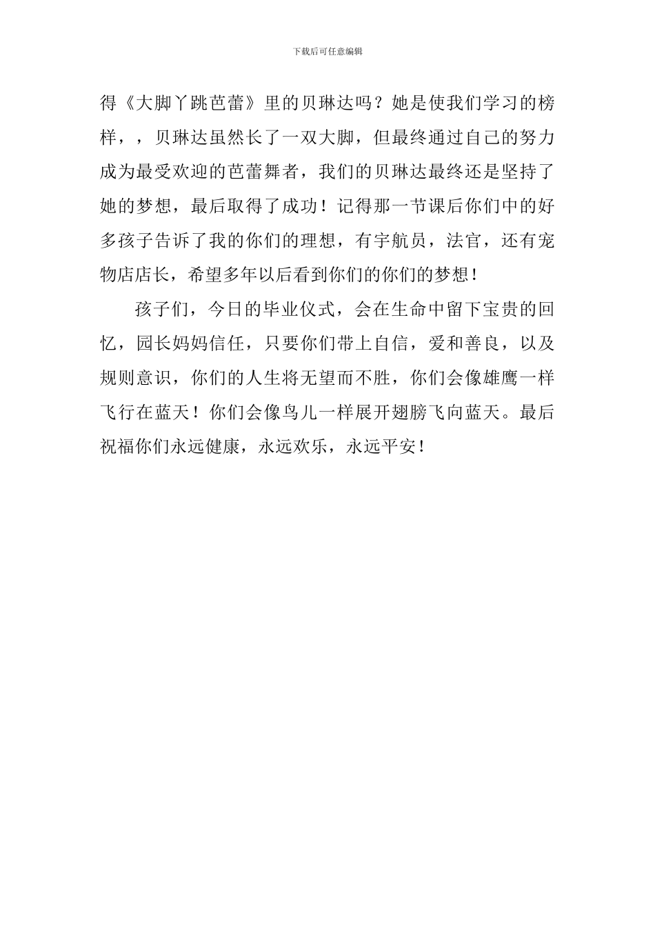 2024幼儿园毕业典礼讲话稿_第3页