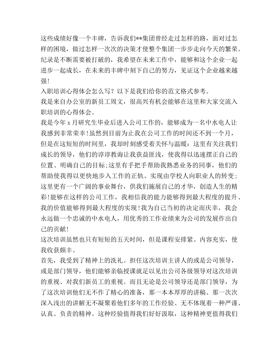 入职培训心得体会（共10篇） _第2页