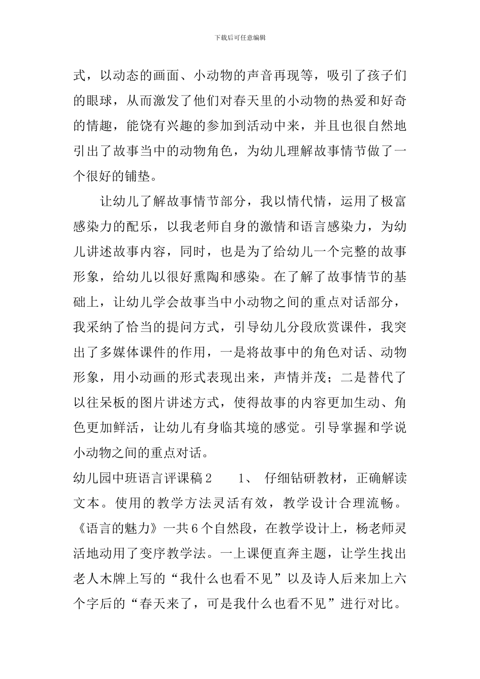 幼儿园中班语言评课稿_第2页