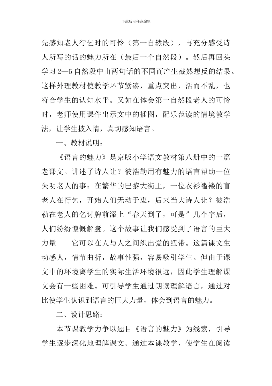 幼儿园中班语言评课稿_第3页