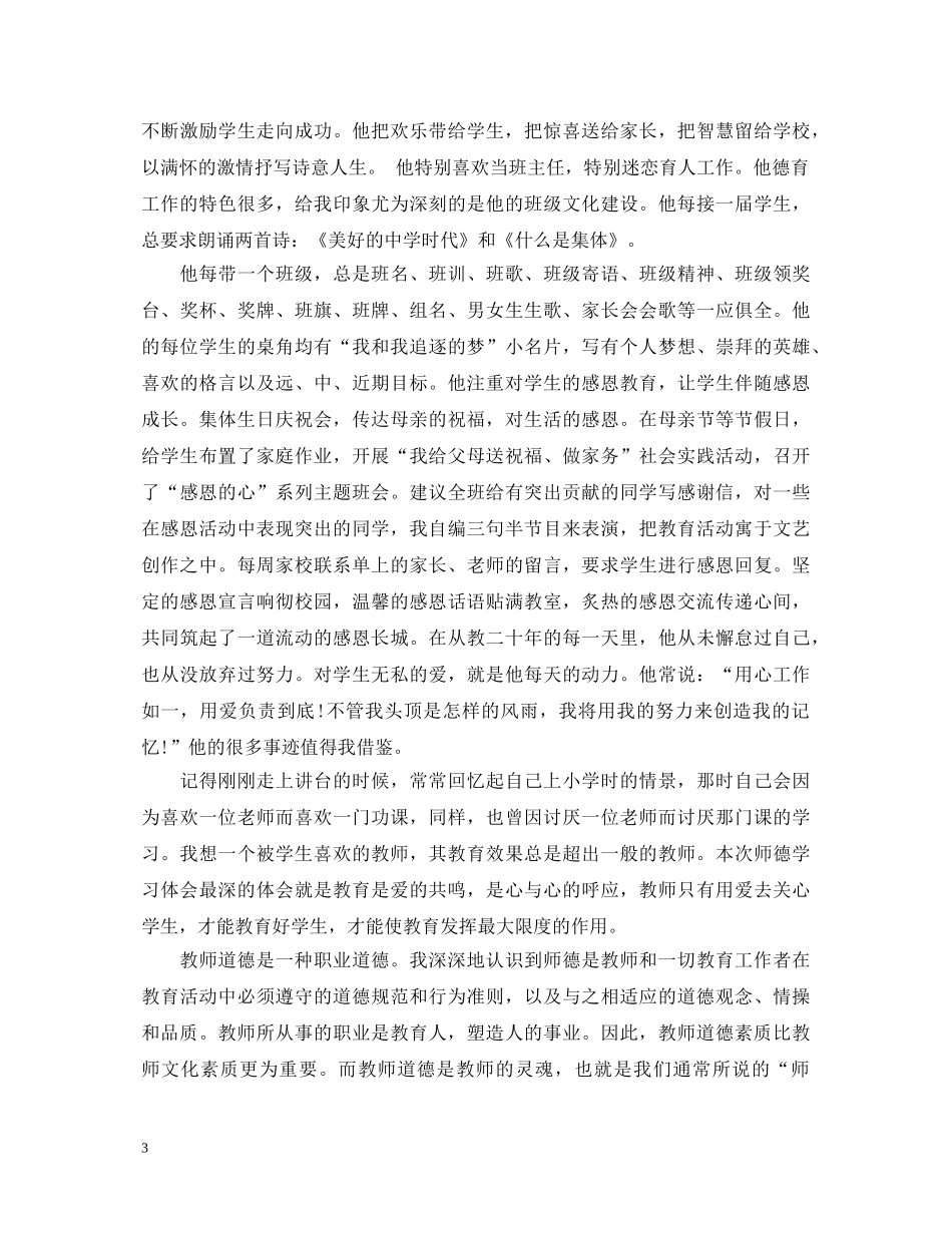 师德师风的心得体会范文3篇 _第3页