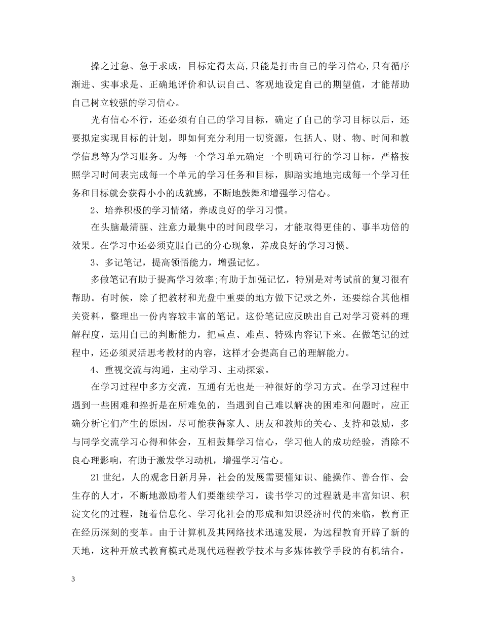 农村中小学远程教育培训心得体会 _第3页