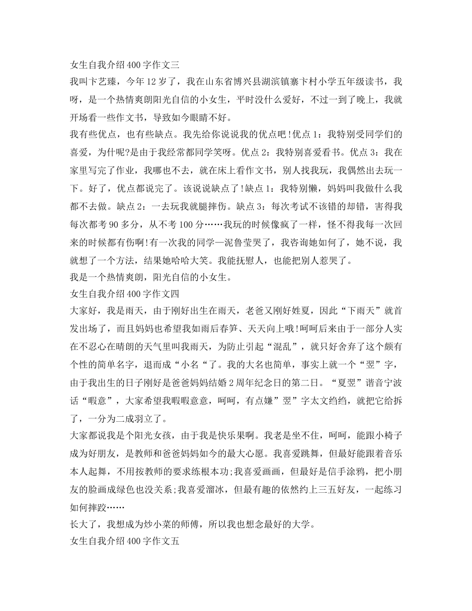 女生自我介绍参考作文400字 _第2页