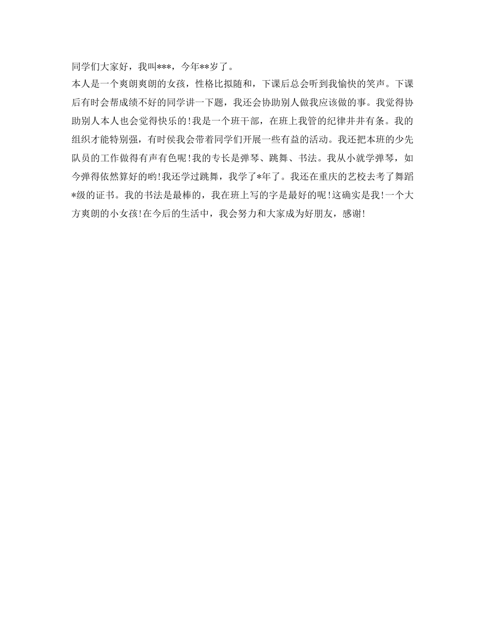 女生自我介绍参考作文400字 _第3页