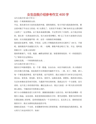 女生自我介绍参考作文400字 