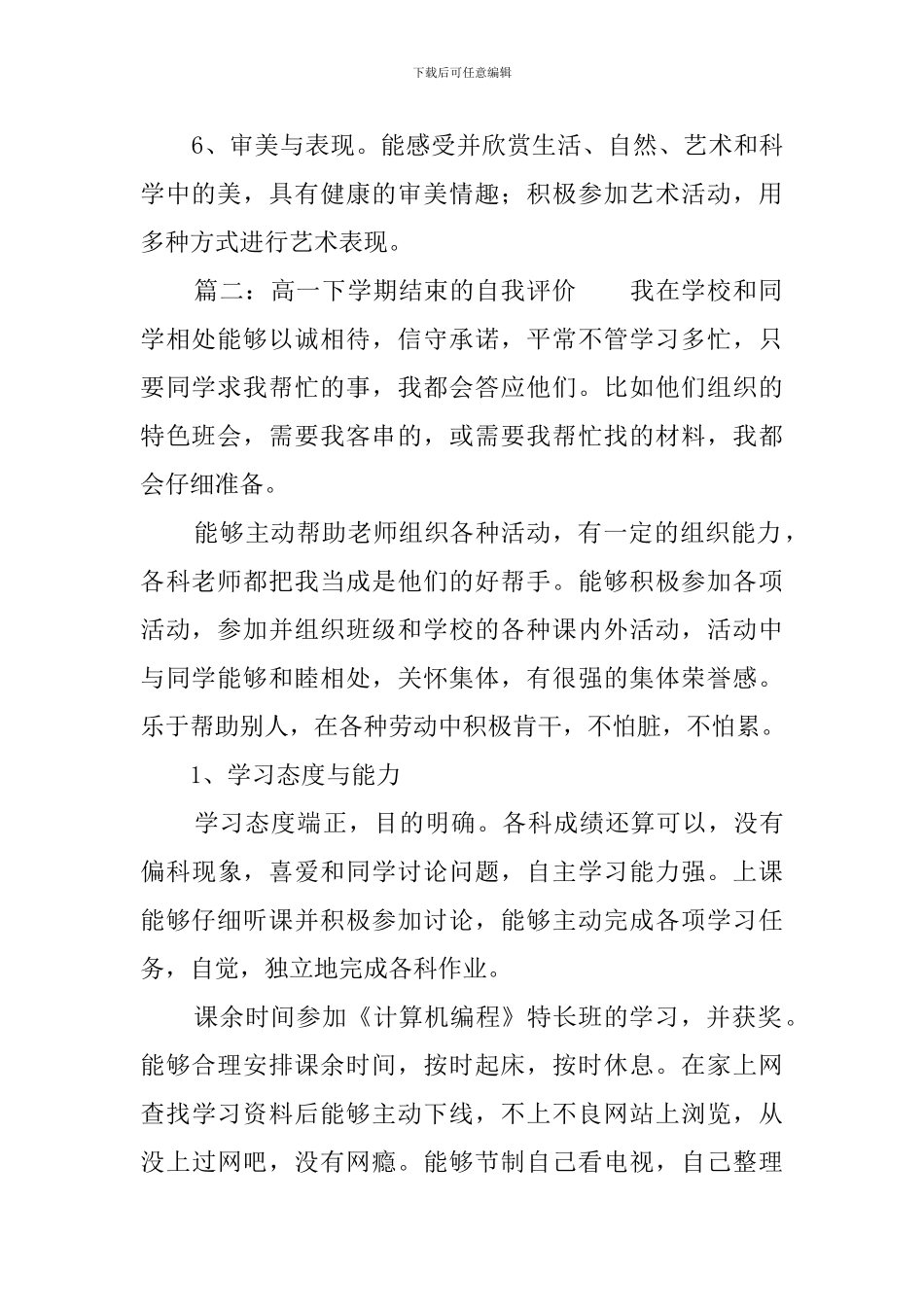高一下学期结束的自我评价_第2页
