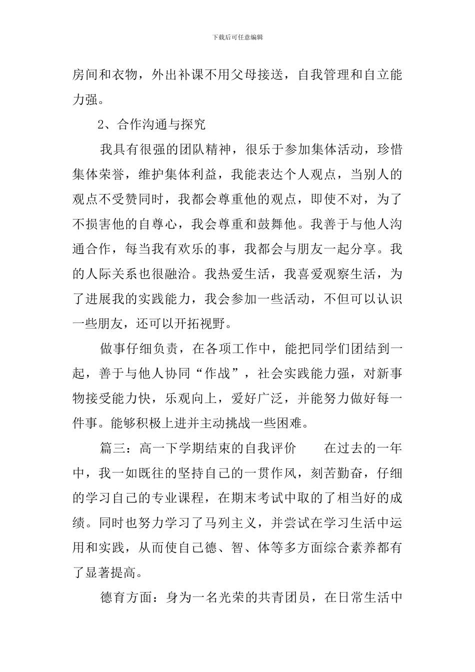 高一下学期结束的自我评价_第3页