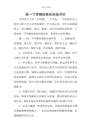 高一下学期结束的自我评价