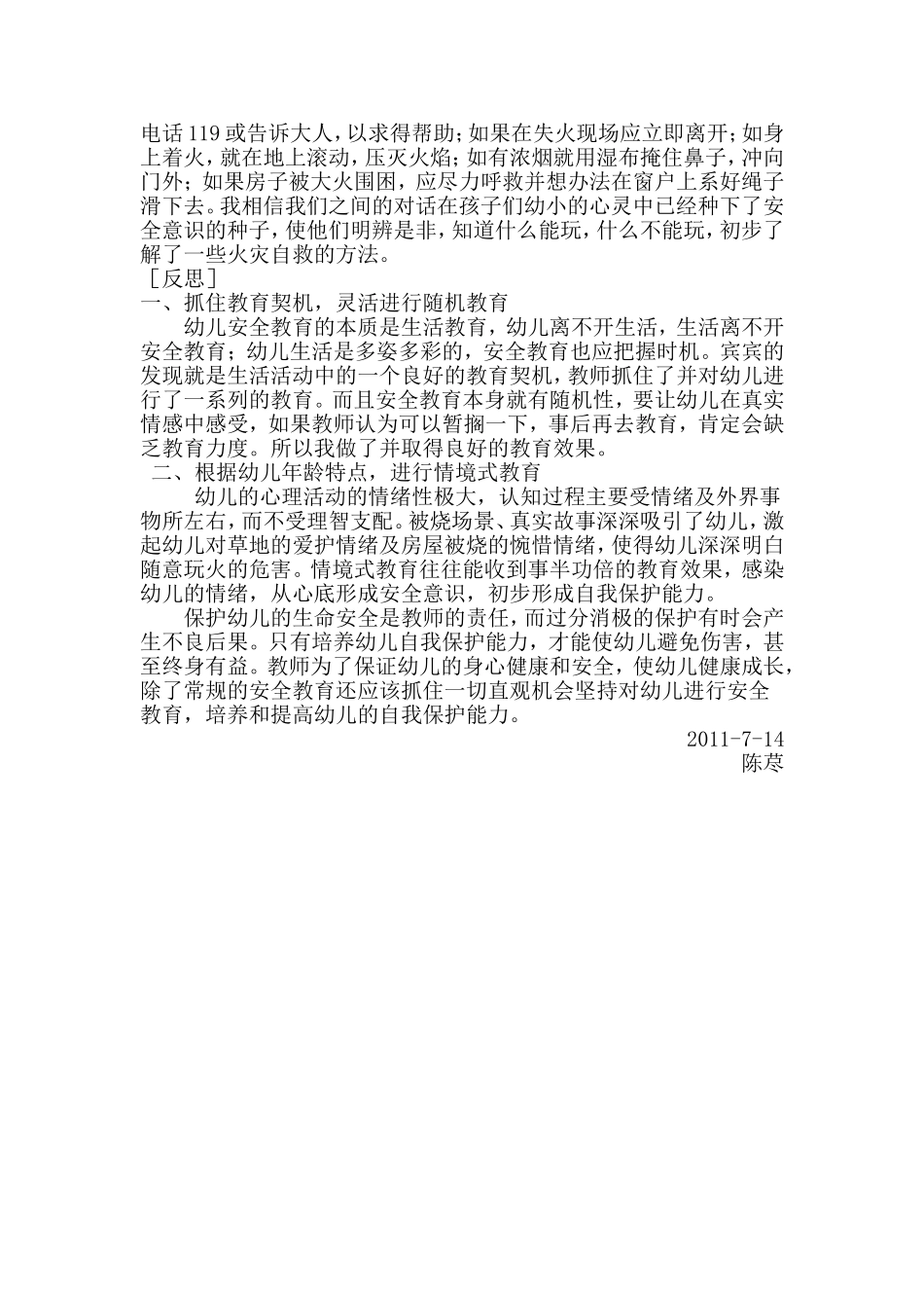 安全教育案例（陈荩）_第2页