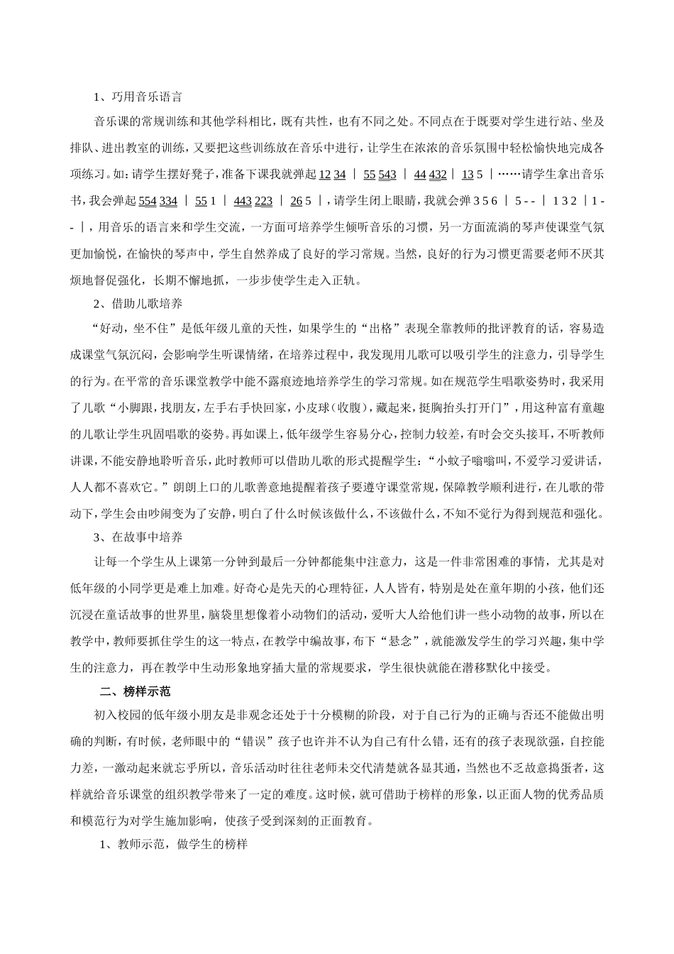 浅谈如何上好小学低年级学生音乐课_第2页