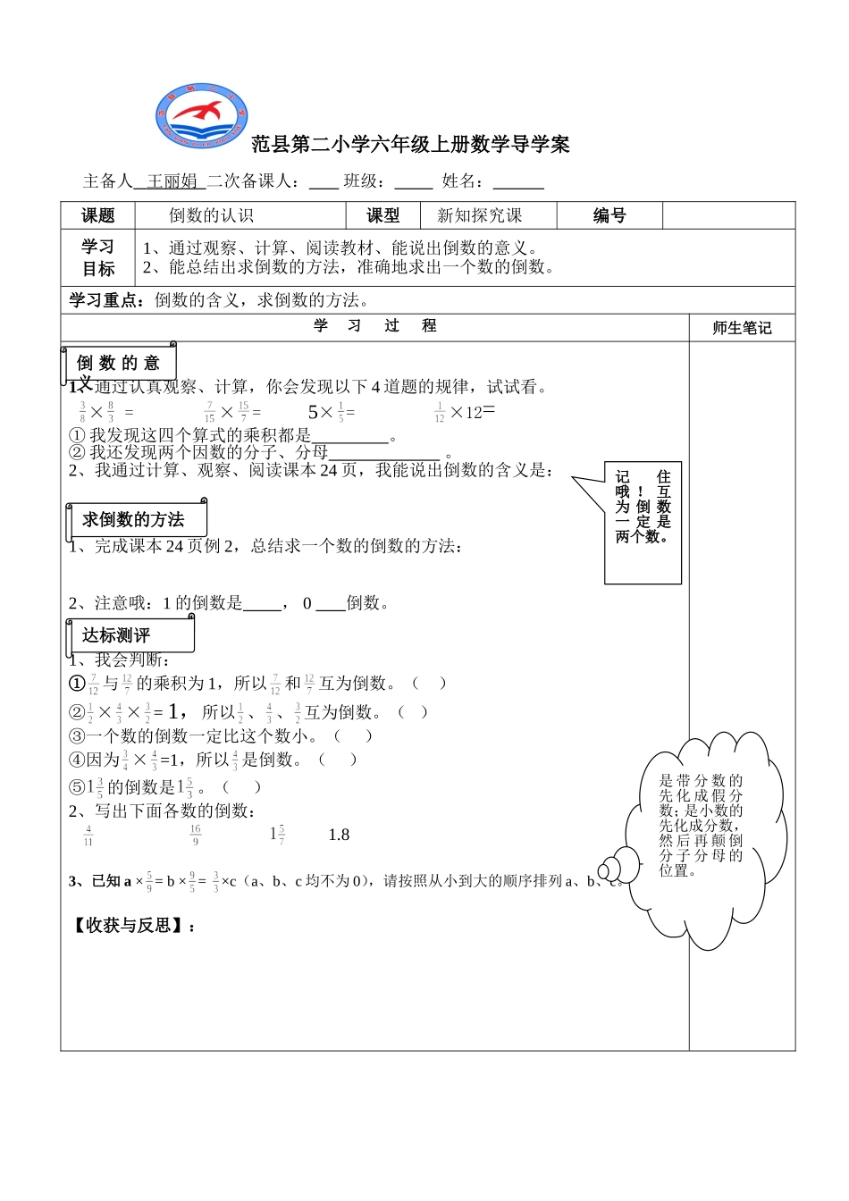 倒数的认识0207_第1页