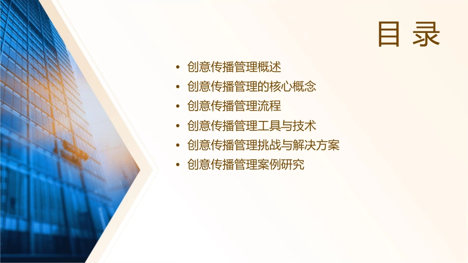 创意传播管理笔记课件_第2页