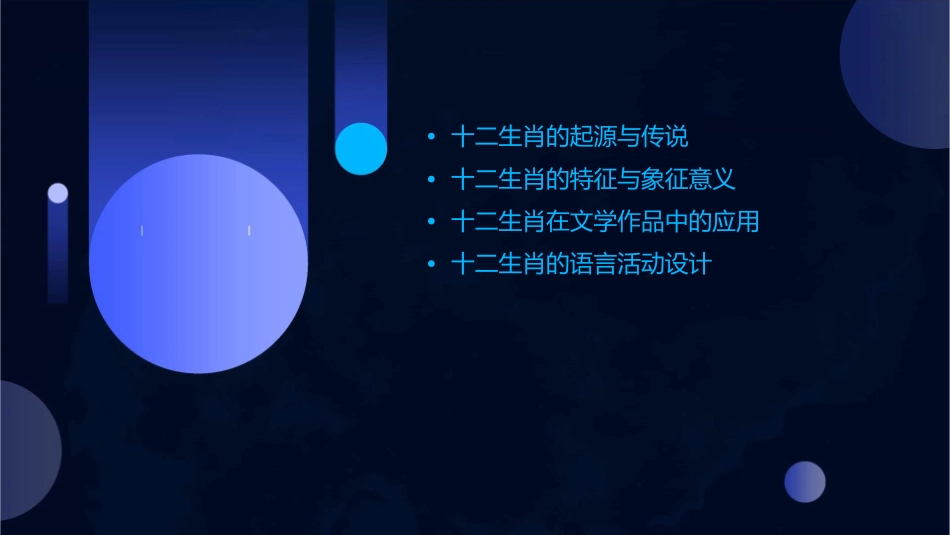 十二生肖大班语言领域课件_第2页