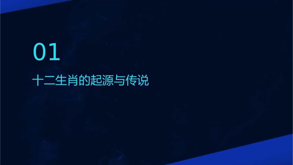 十二生肖大班语言领域课件_第3页