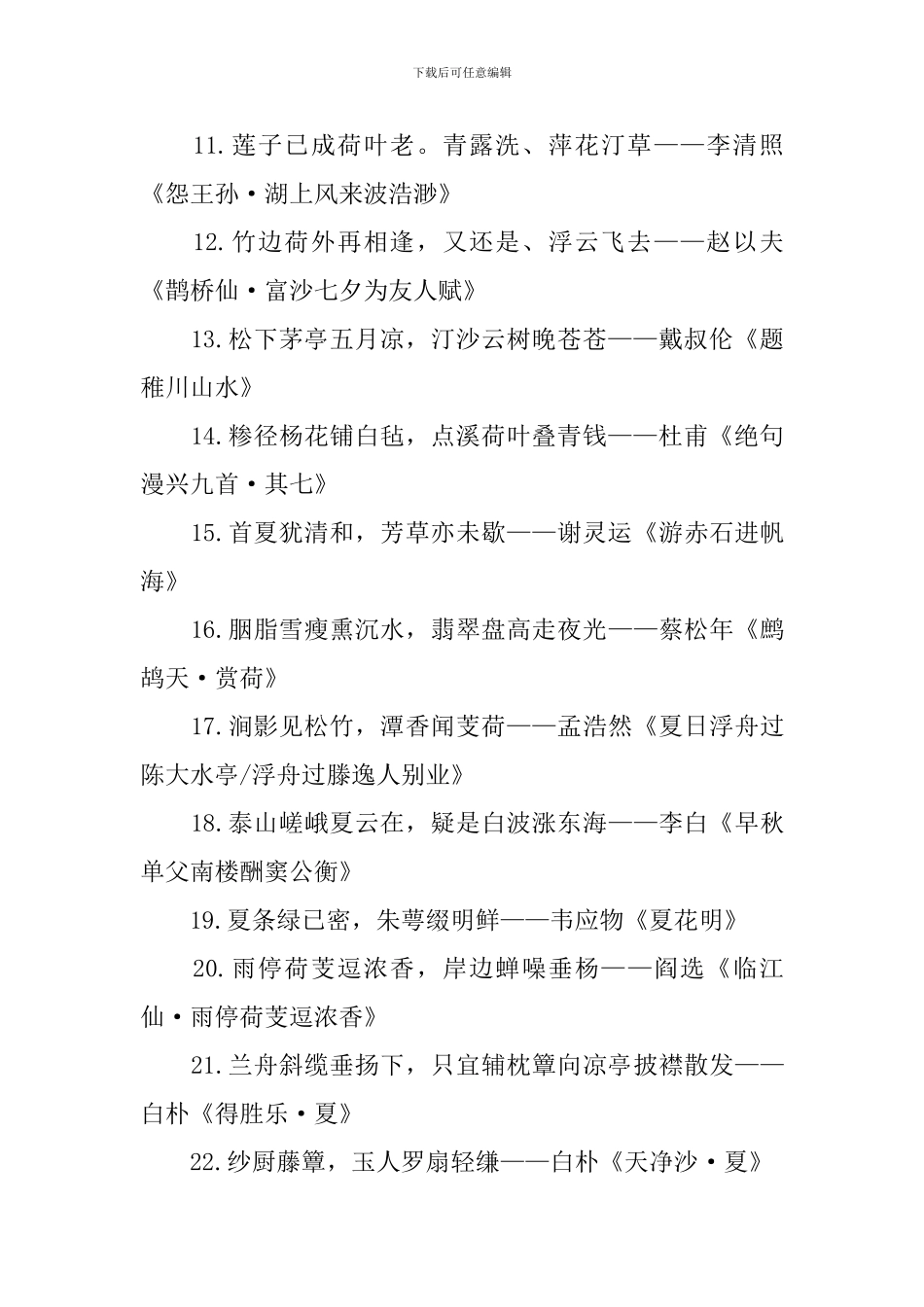 有关于夏天的诗词名句_第2页