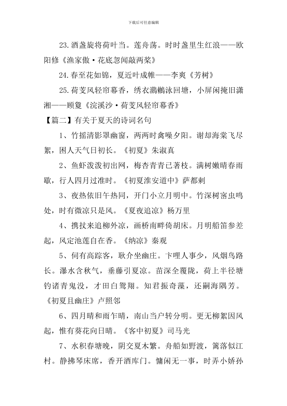 有关于夏天的诗词名句_第3页