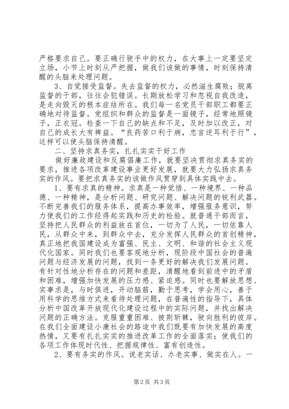 以案明纪体会心得[最终版]_第2页