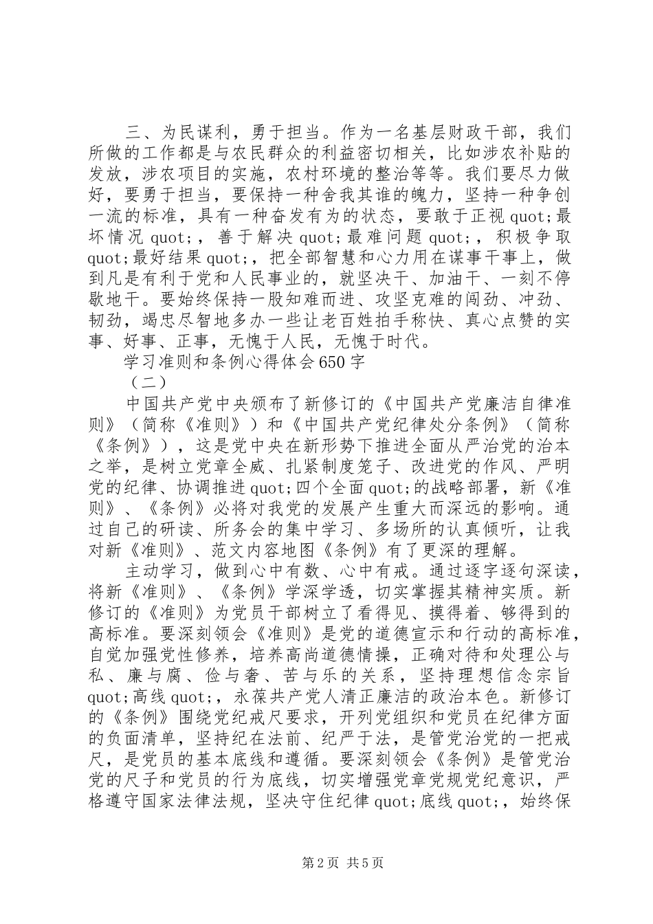 学习准则和条例体会心得3篇 (3)_第2页