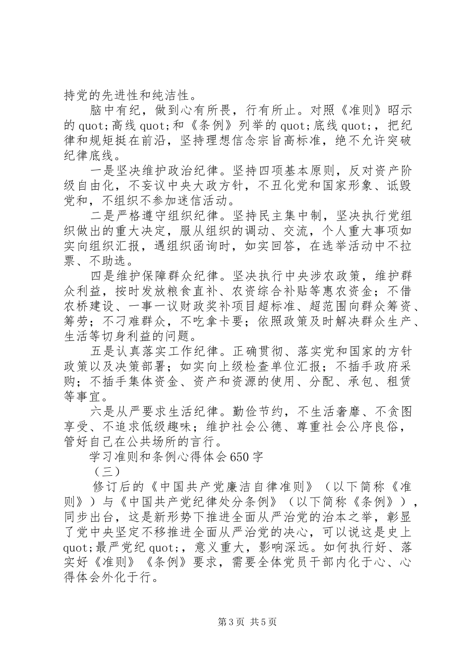 学习准则和条例体会心得3篇 (3)_第3页