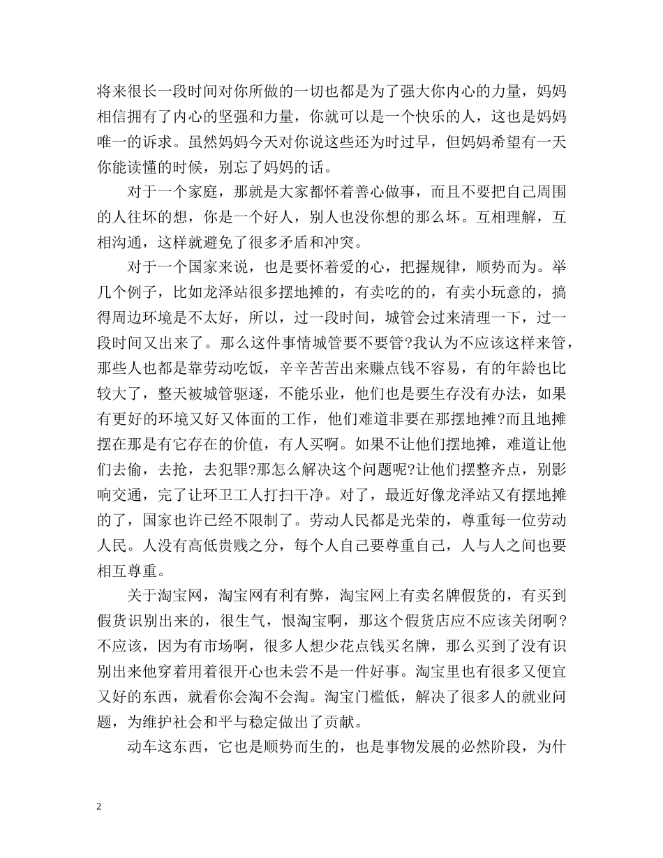 道德经心得体会 _第2页