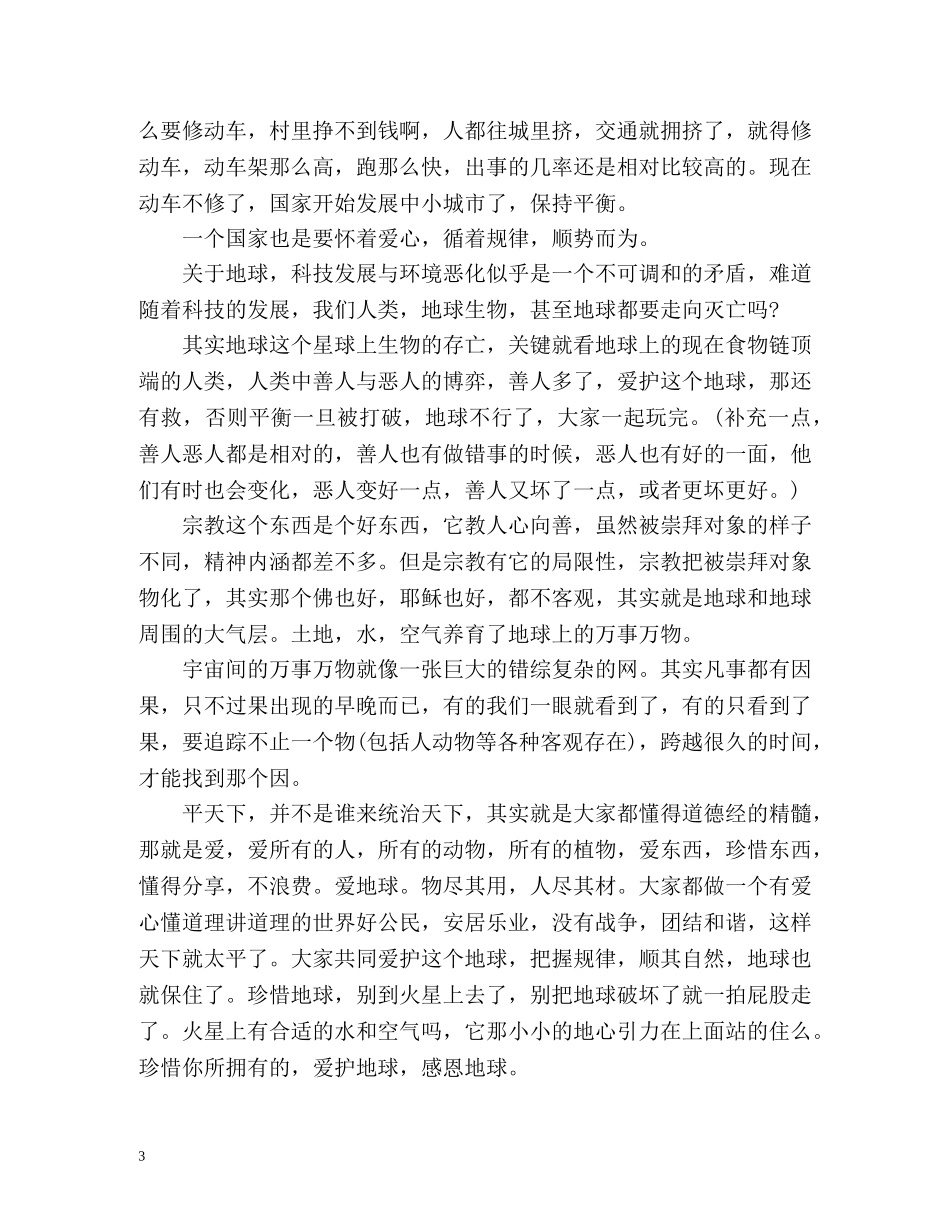 道德经心得体会 _第3页