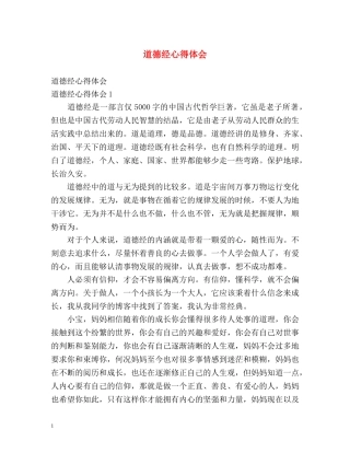 道德经心得体会 