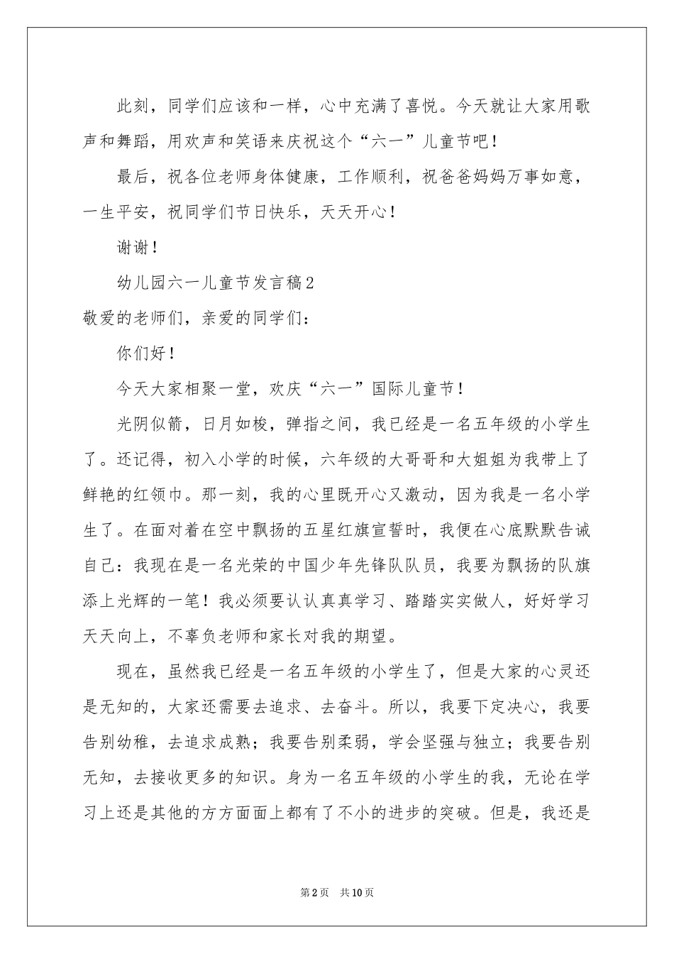 幼儿园六一儿童节发言稿范本（精选9篇）_第2页