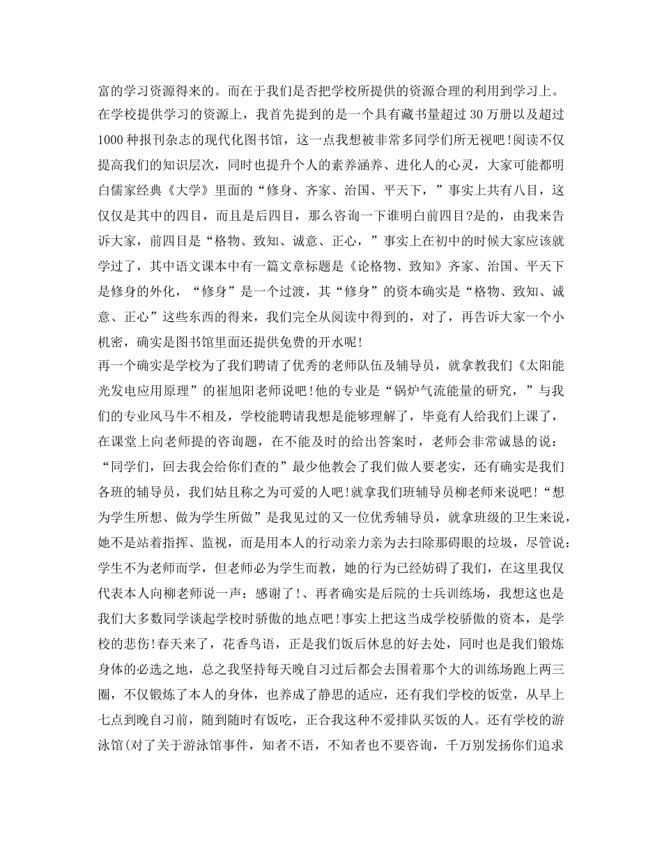 三分钟自我介绍参考演讲稿范例参考 _第2页