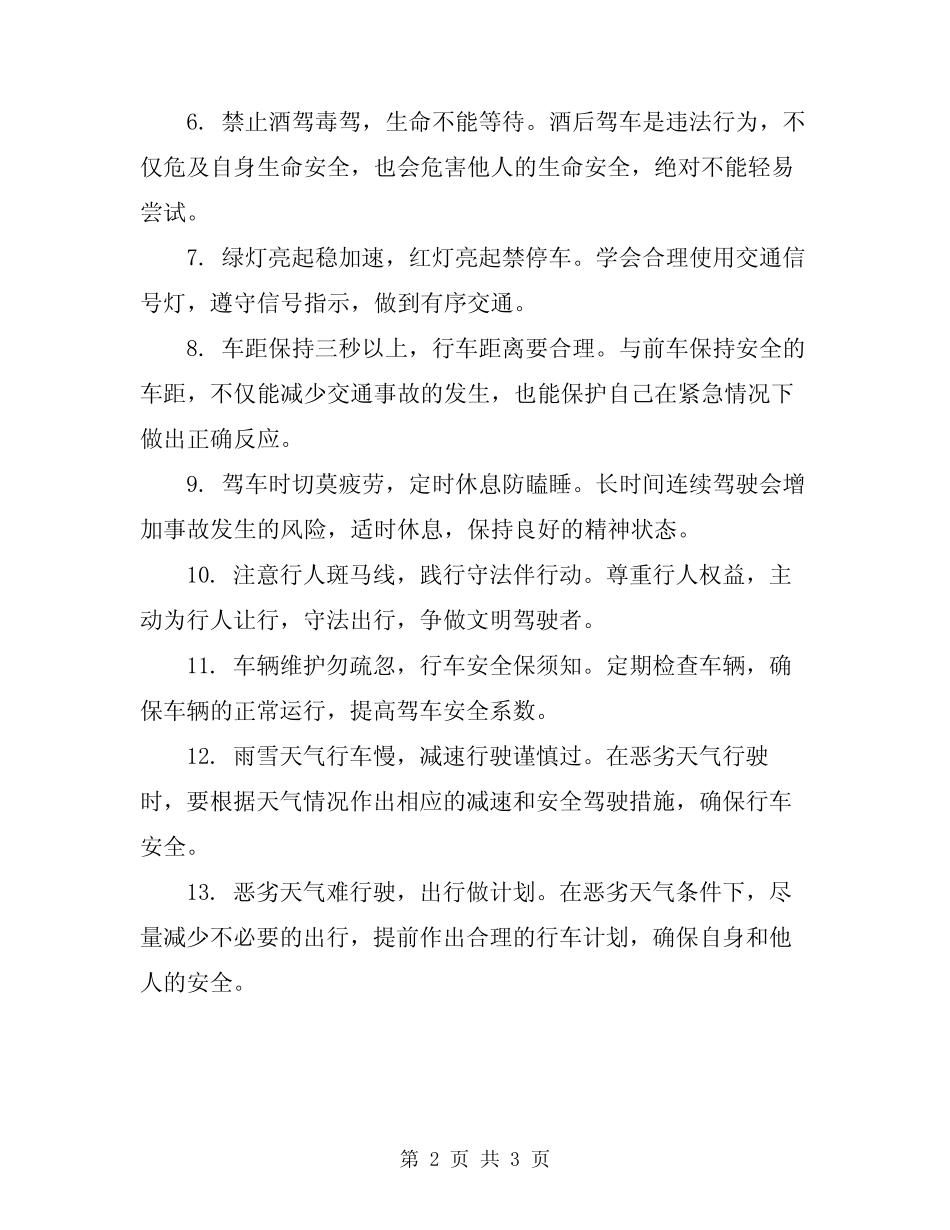 2024年安全驾驶警示语 _第2页