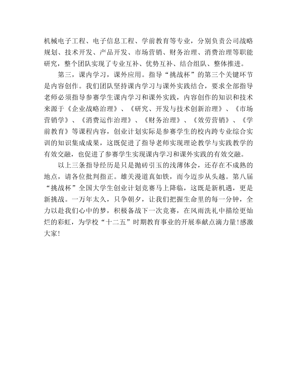 全力以赴我们心中的梦参考演讲稿 _第2页