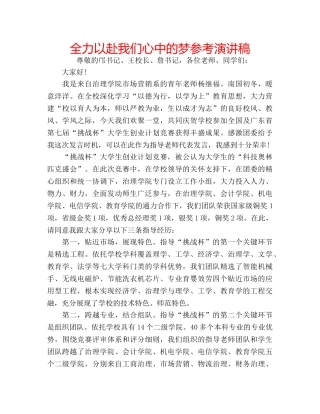 全力以赴我们心中的梦参考演讲稿 