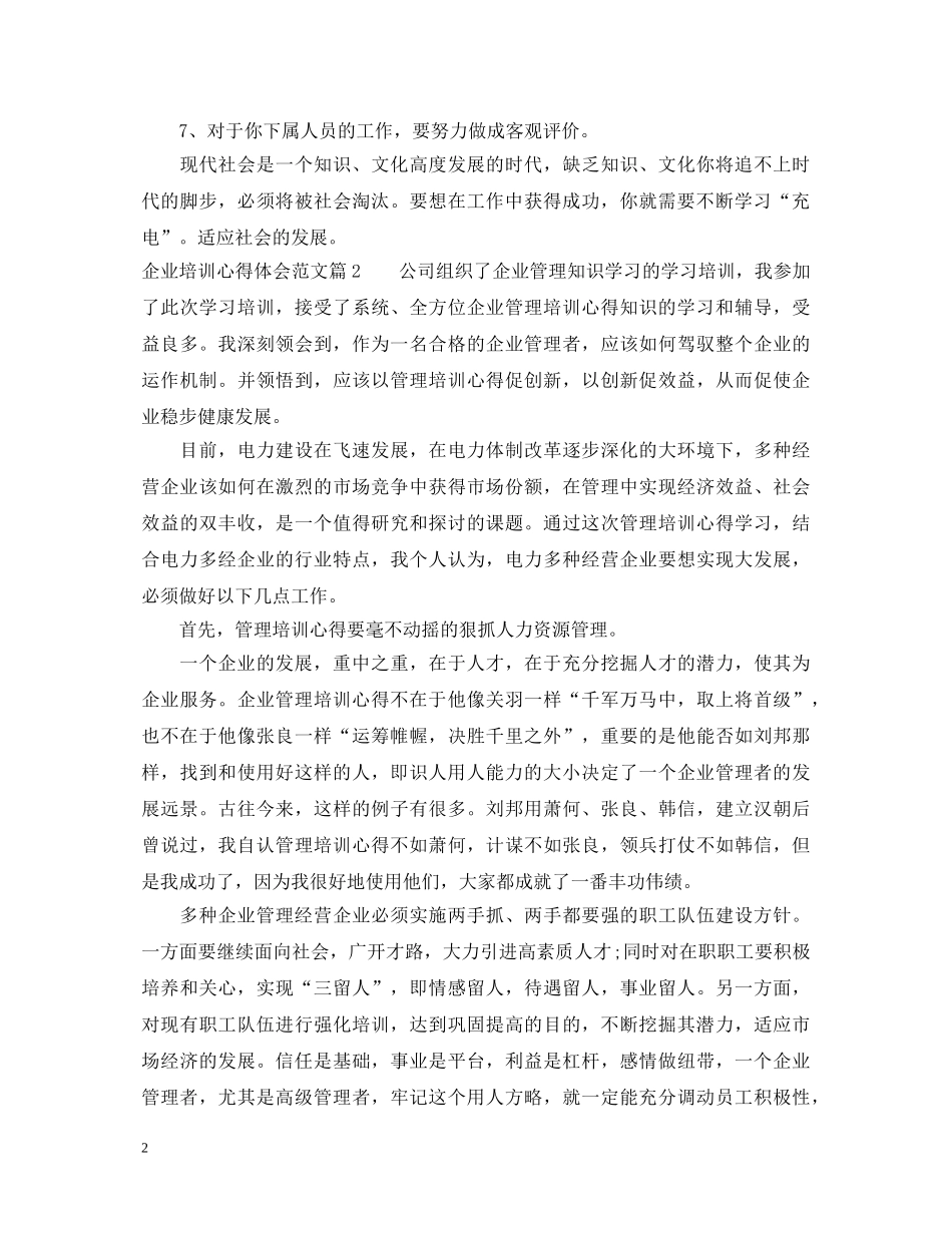 企业培训心得体会范文 _第2页