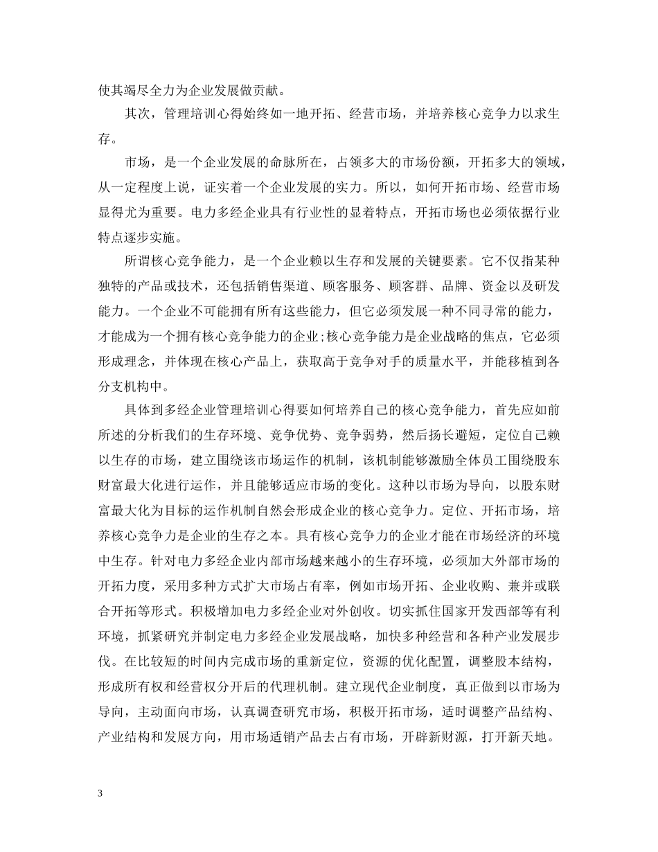 企业培训心得体会范文 _第3页