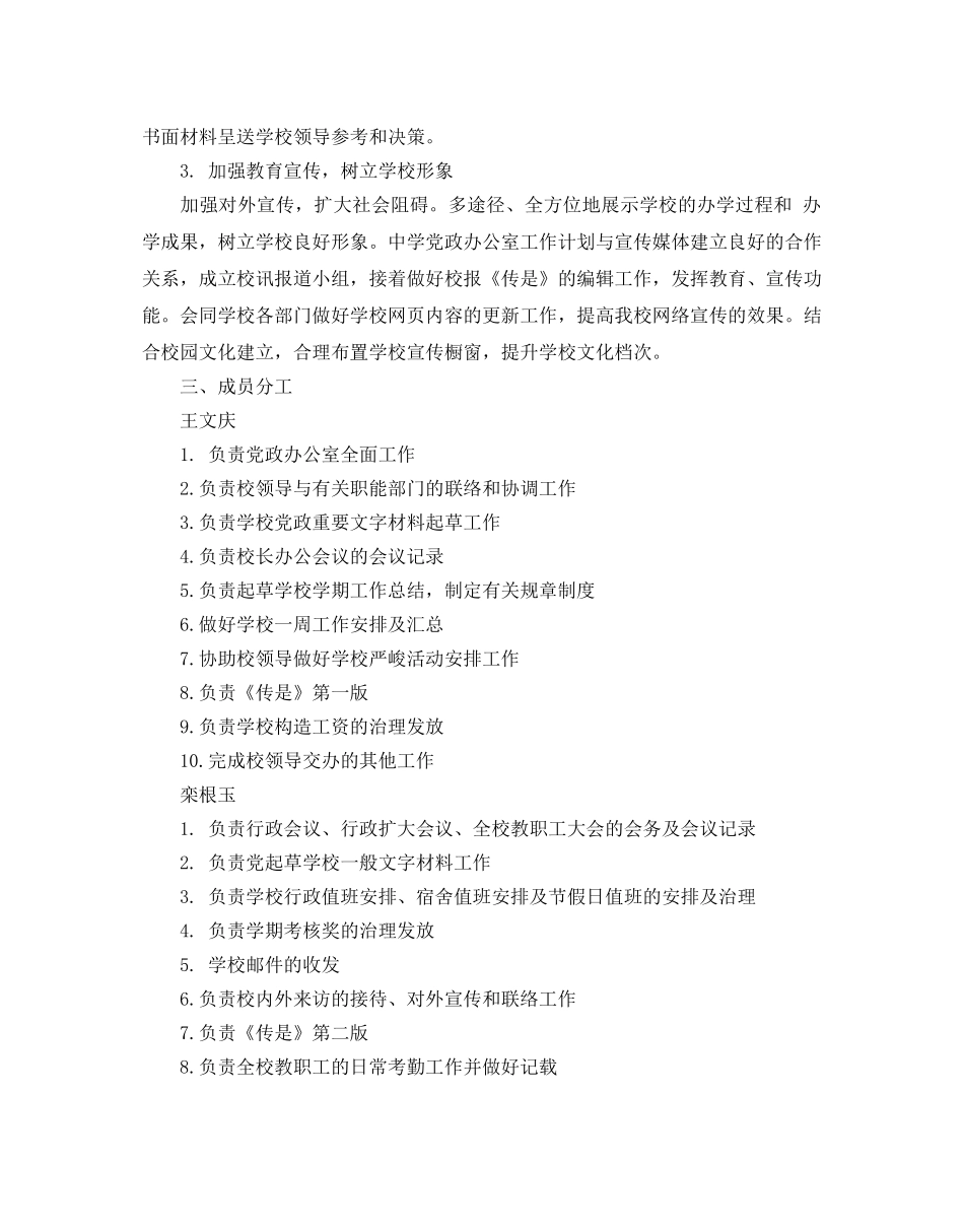 党政办公室工作参考计划范文 _第2页